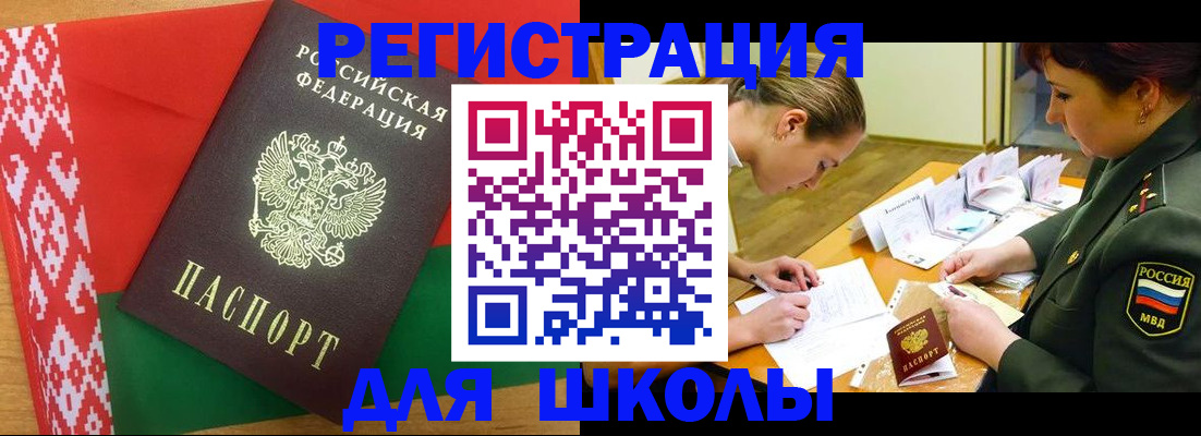 временная регистрация адрес в Барнауле