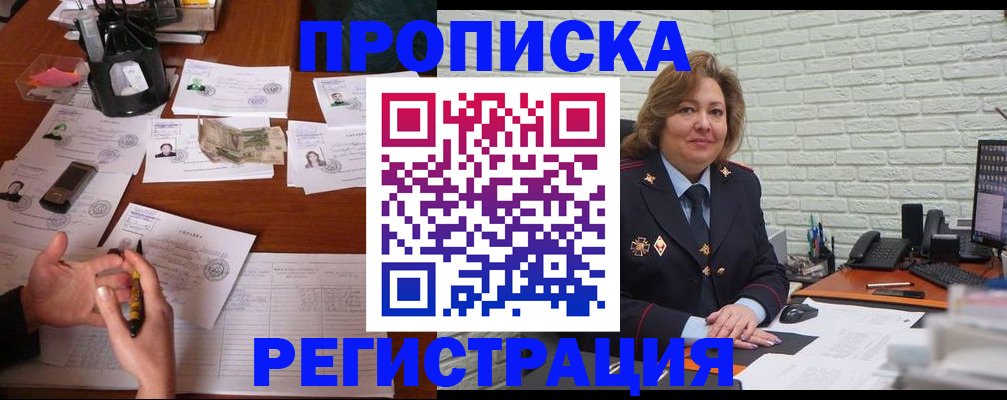 прописка ребенка в Барнауле