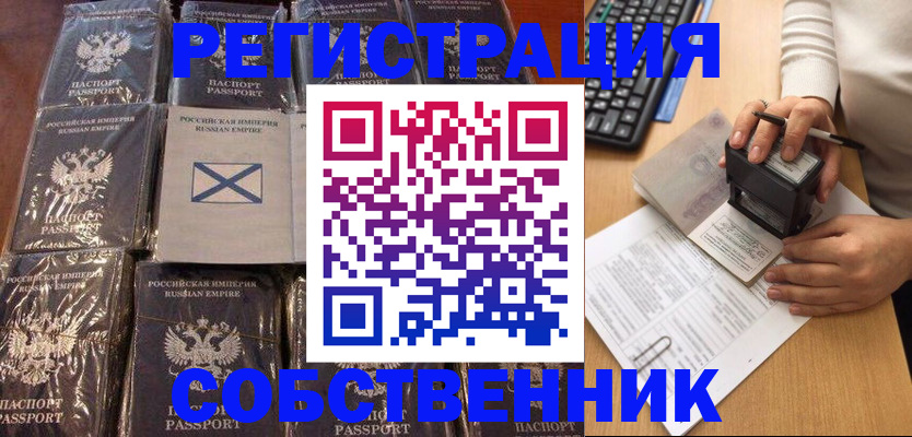 прописка иностранных граждан в Барнауле