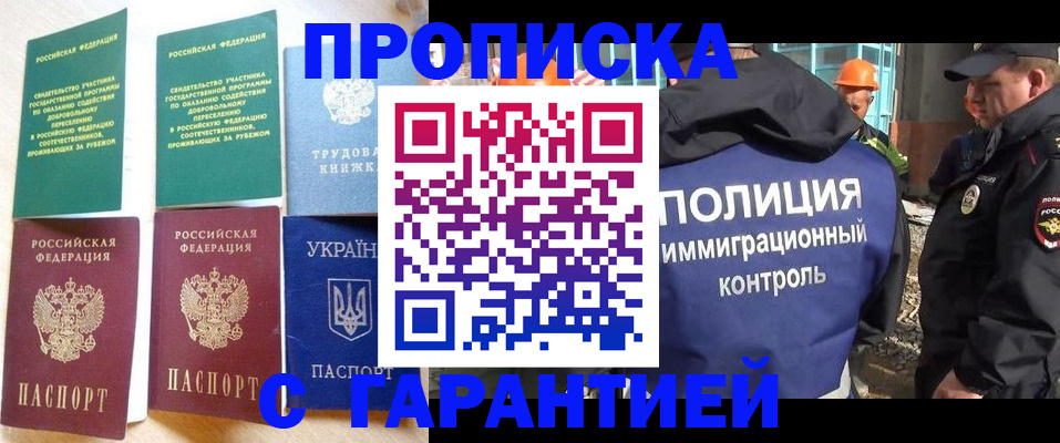 временная регистрация собственник в Барнауле