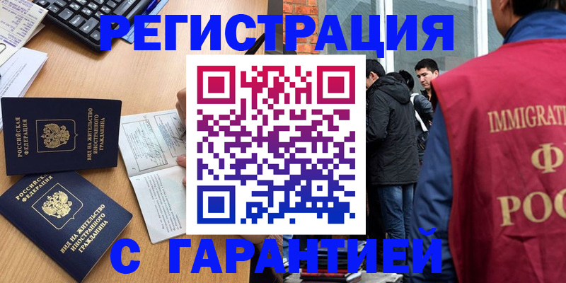 прописка в Барнауле