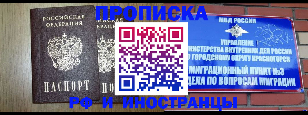 прописка в квартире в Барнауле